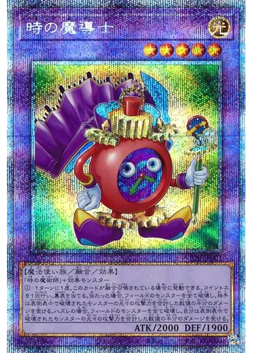 時の魔導士 — Prismatic Special Pack