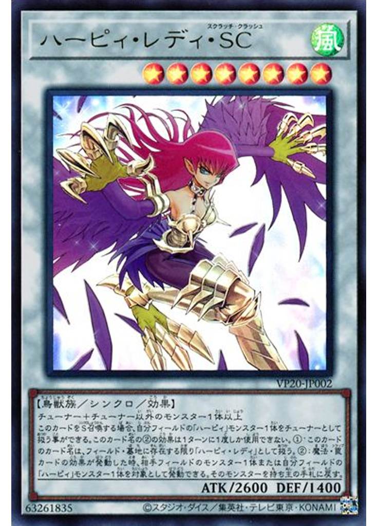 ハーピィ・レディ・ＳＣ