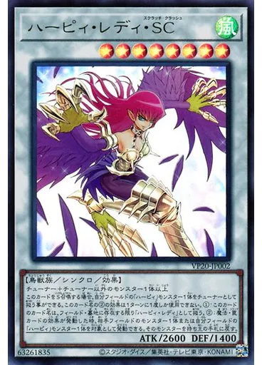 ハーピィ・レディ・ＳＣ — Prismatic Special Pack