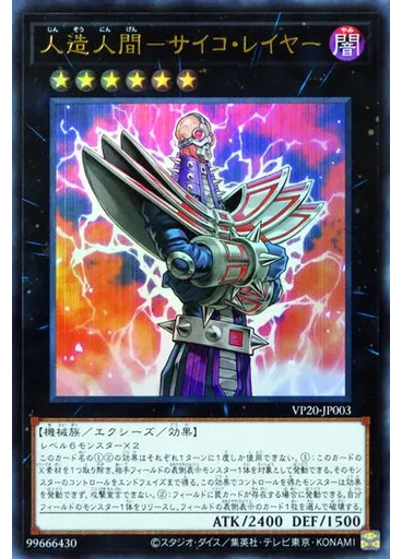 人造人間－サイコ・レイヤー — Prismatic Special Pack