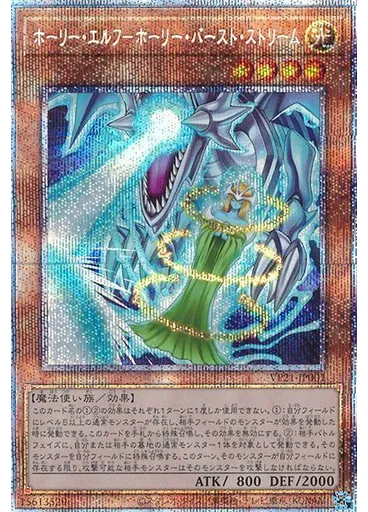 ホーリー・エルフ－ホーリー・バースト・ストリーム — Legendary Monsters Pack