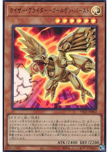 カイザー・グライダー－ゴールデン・バースト — Legendary Monsters Pack
