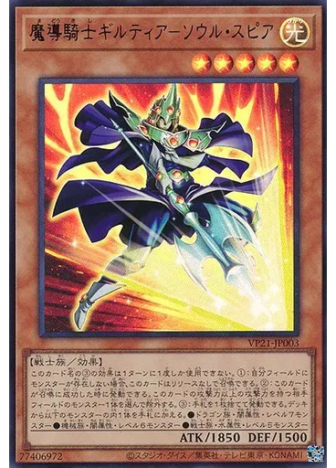 魔導騎士ギルティア－ソウル・スピア — Legendary Monsters Pack