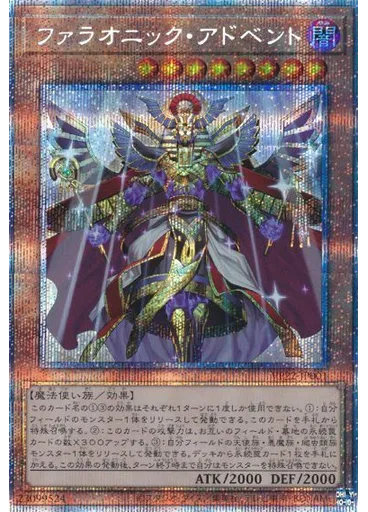 ファラオニック・アドベント — Pharaonic Legend Pack