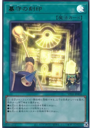 墓守の刻印 — Pharaonic Legend Pack