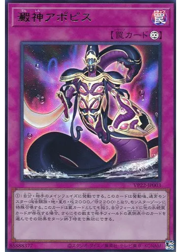 澱神アポピス — Pharaonic Legend Pack