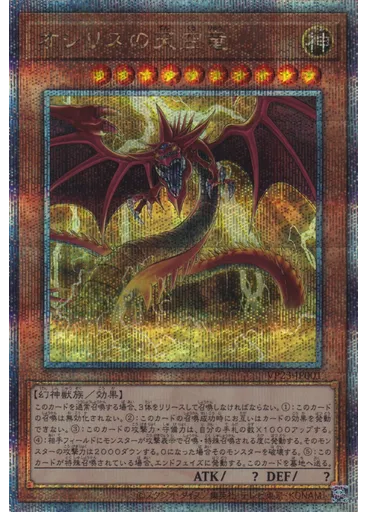 オシリスの天空竜 — Quarter Century Anniversary Selection