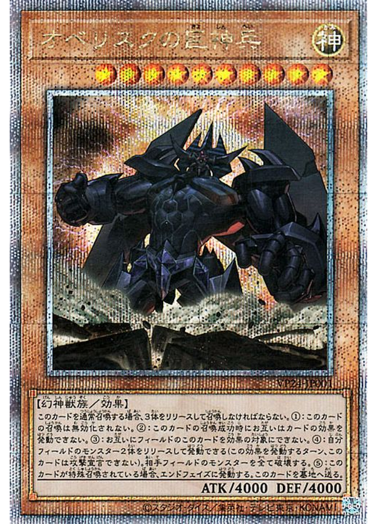 オベリスクの巨神兵