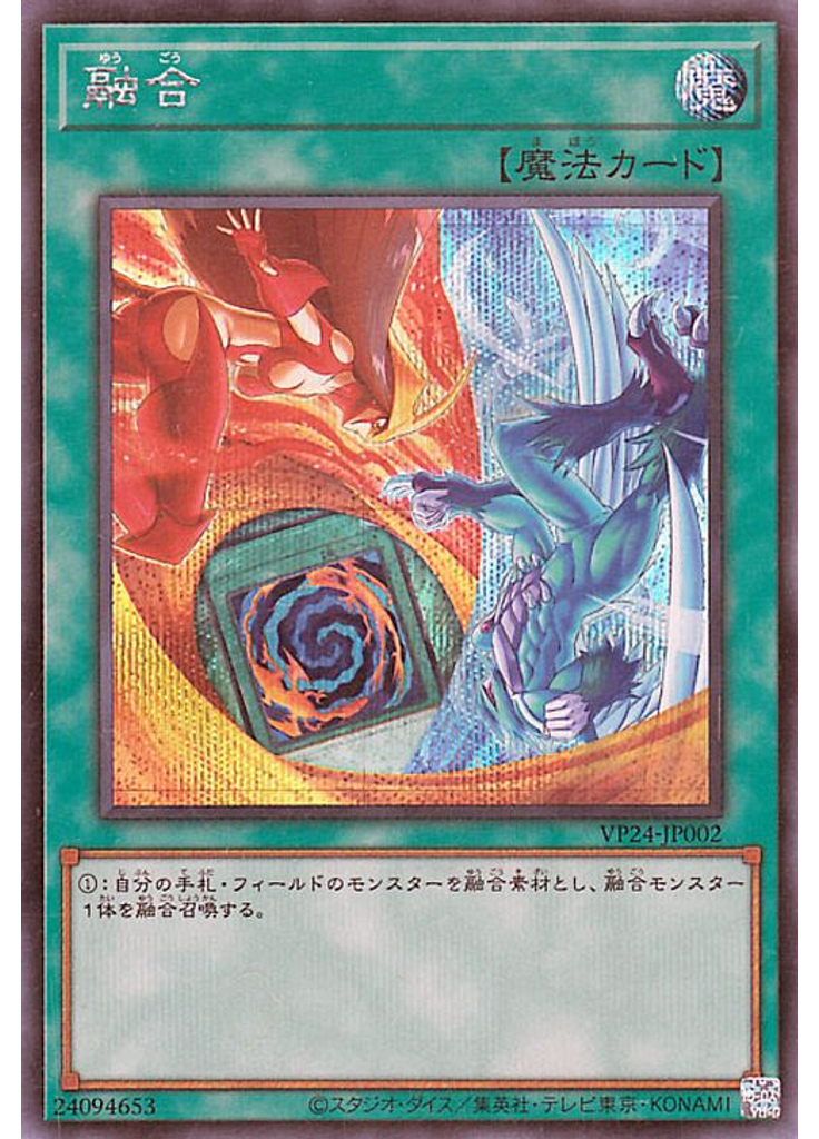 融合