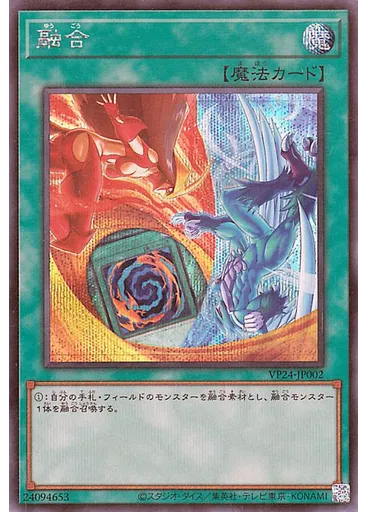 融合 — Quarter Century Legendary Selection