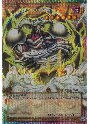 デーモンの召喚 — 30th Anniversary Demon's Pack