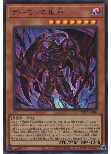 デーモンの根源 — 30th Anniversary Demon's Pack