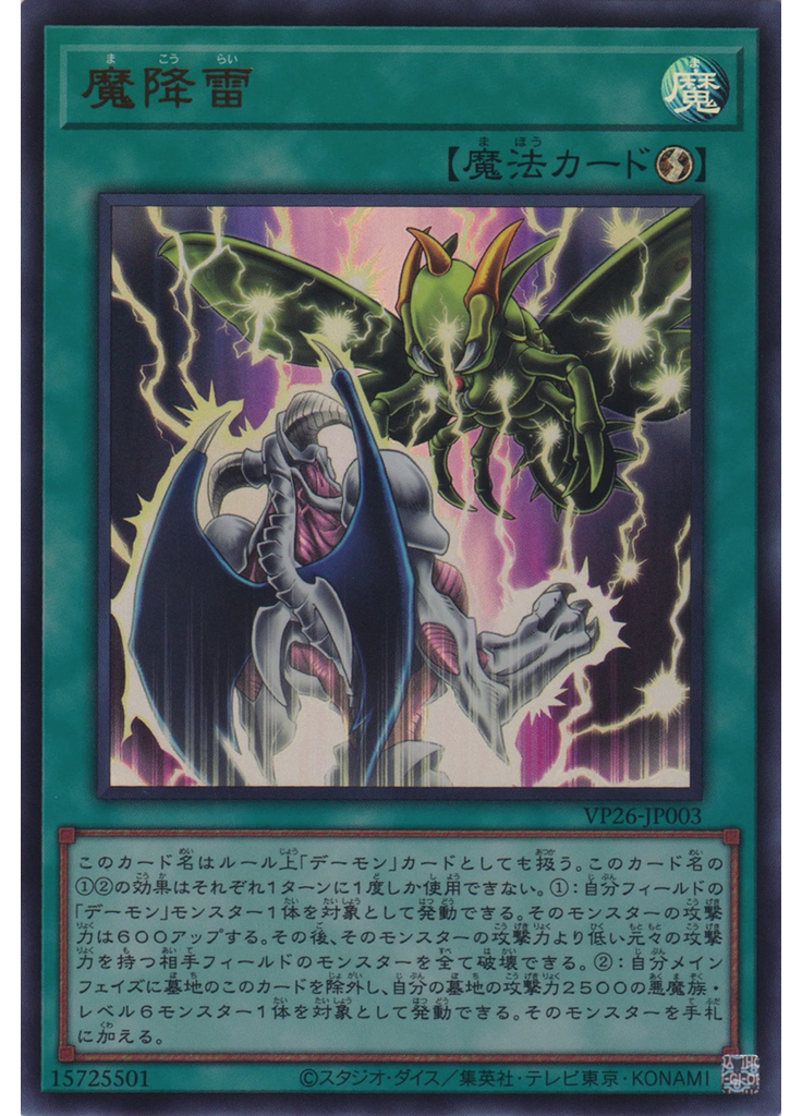 魔降雷