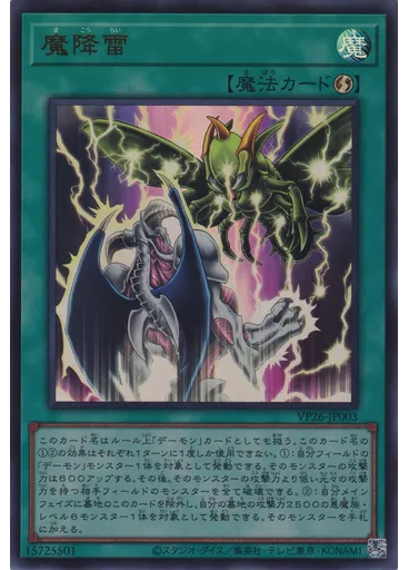 魔降雷 — 30th Anniversary Demon's Pack