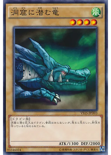 洞窟に潜む竜 — Duelist Entry Deck VS