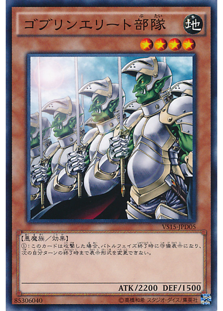ゴブリンエリート部隊