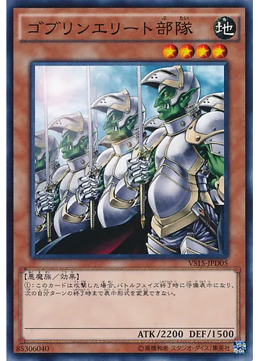 ゴブリンエリート部隊