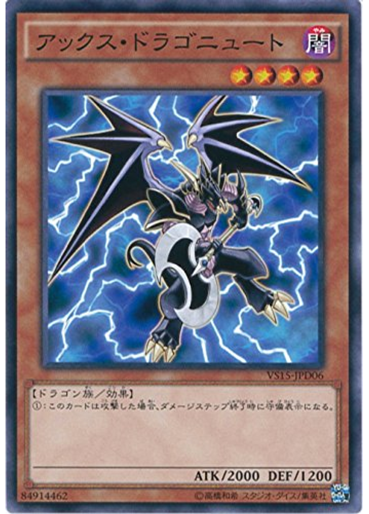 アックス・ドラゴニュート