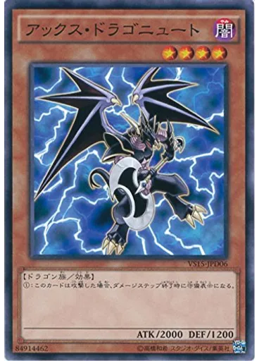 アックス・ドラゴニュート
