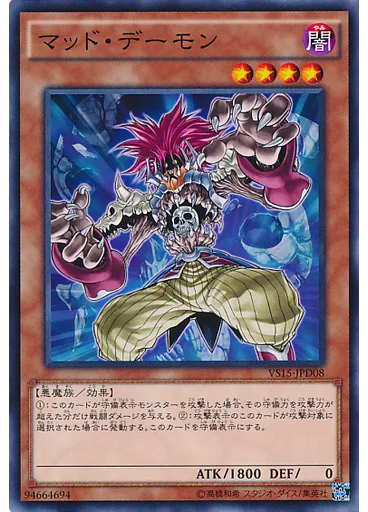 マッド・デーモン
