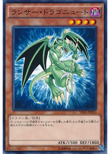 ランサー・ドラゴニュート