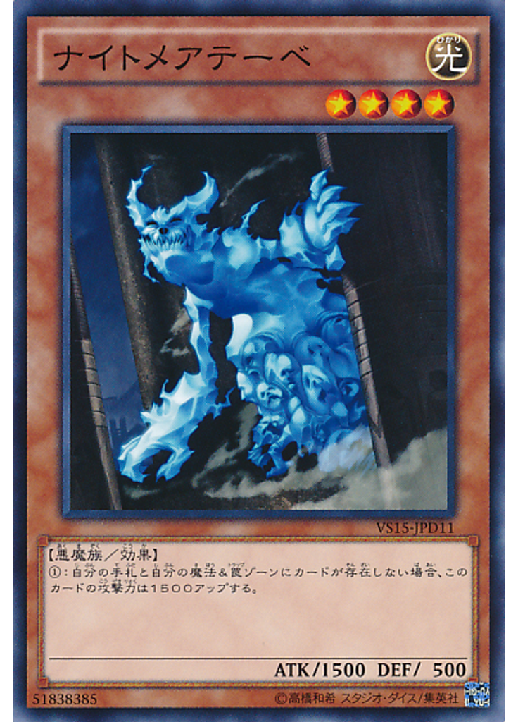 ナイトメアテーベ