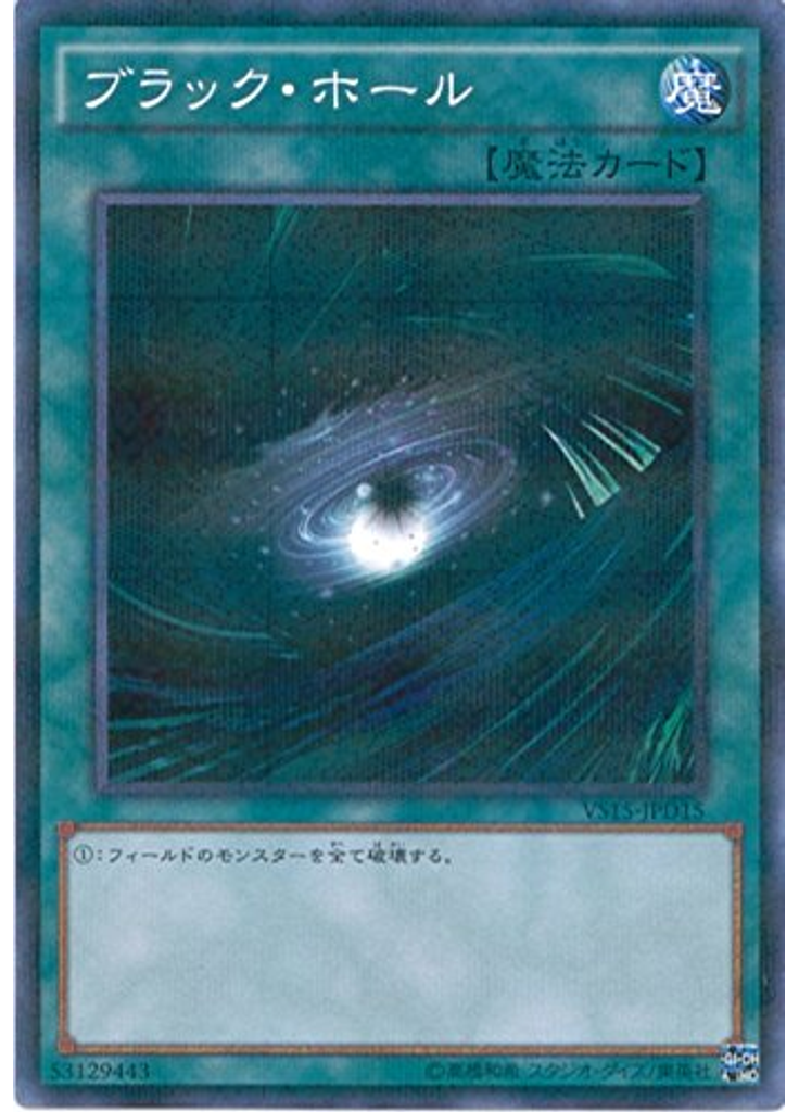 ブラック・ホール