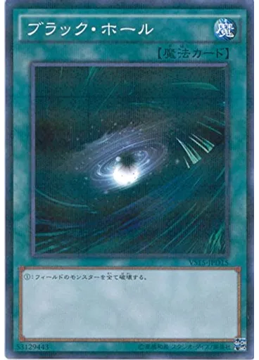 ブラック・ホール