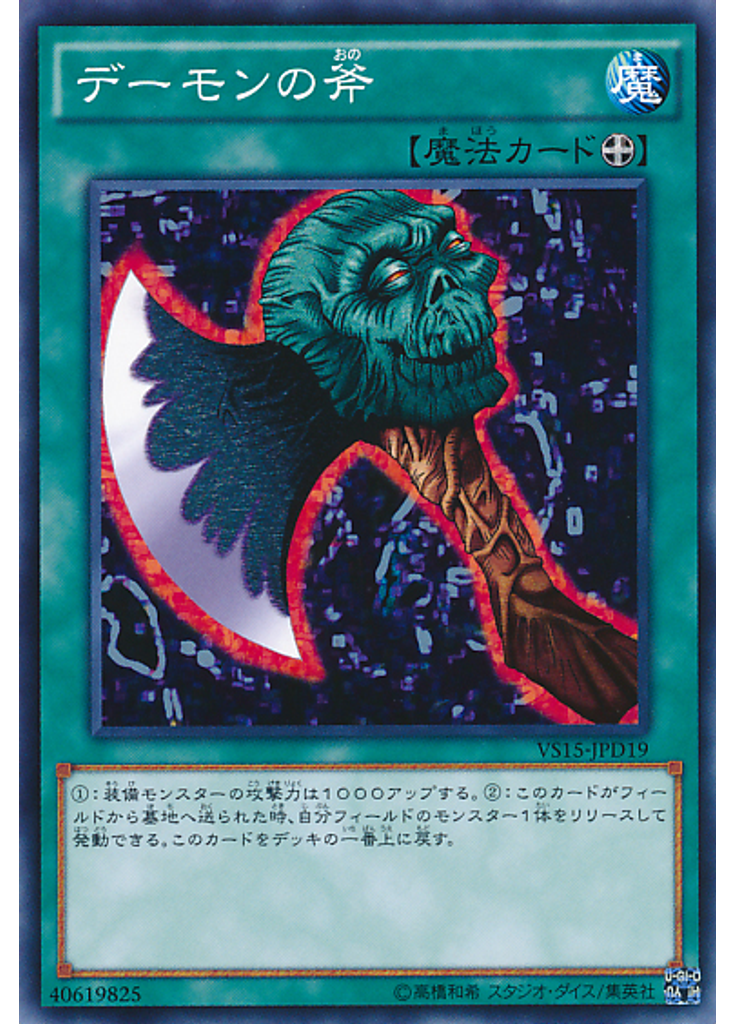 デーモンの斧
