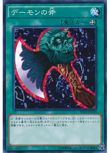 デーモンの斧