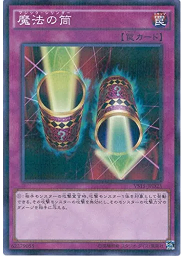魔法の筒
