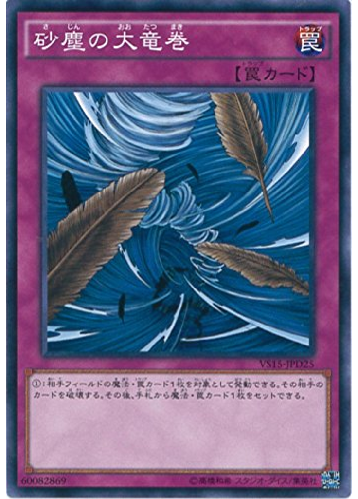 砂塵の大竜巻