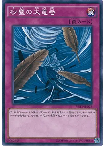 砂塵の大竜巻