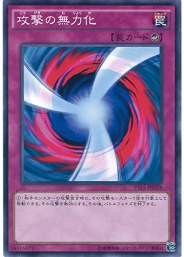 攻撃の無力化 — Duelist Entry Deck VS