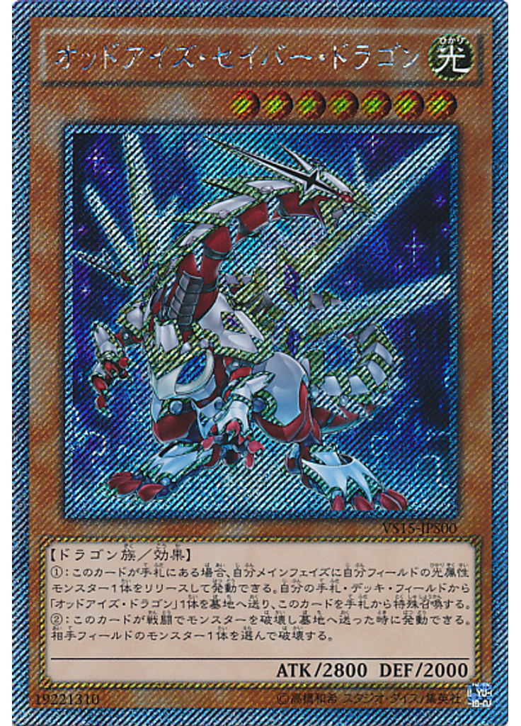 オッドアイズ・セイバー・ドラゴン