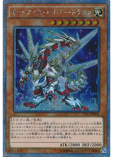 オッドアイズ・セイバー・ドラゴン