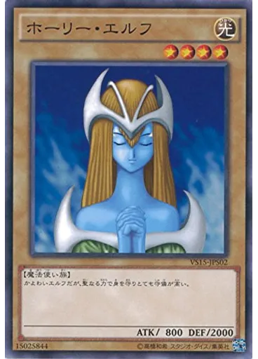 ホーリー・エルフ