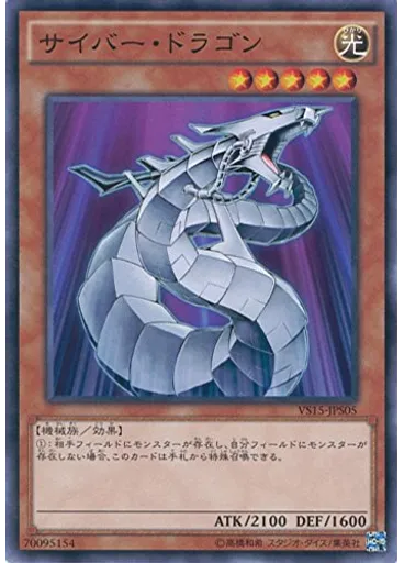 サイバー・ドラゴン