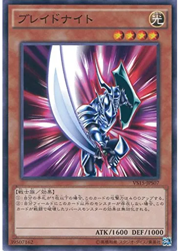 ブレイドナイト