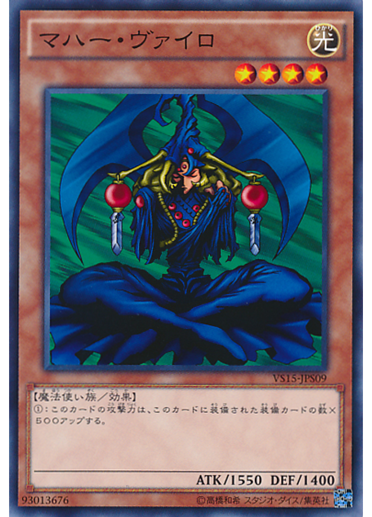 マハー・ヴァイロ