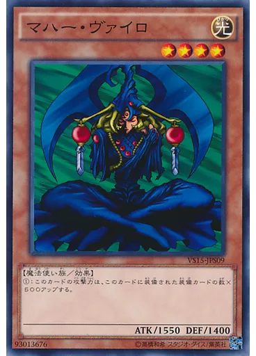 マハー・ヴァイロ