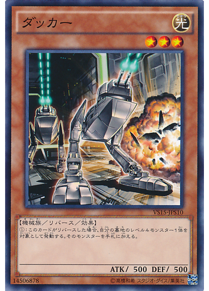 ダッカー