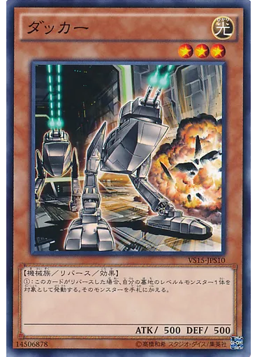 ダッカー