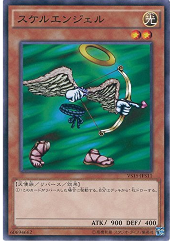 スケルエンジェル