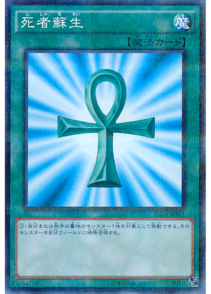死者蘇生