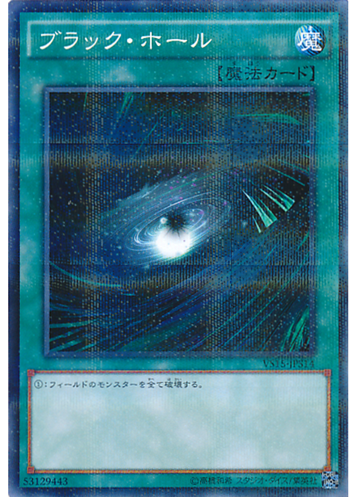 ブラック・ホール