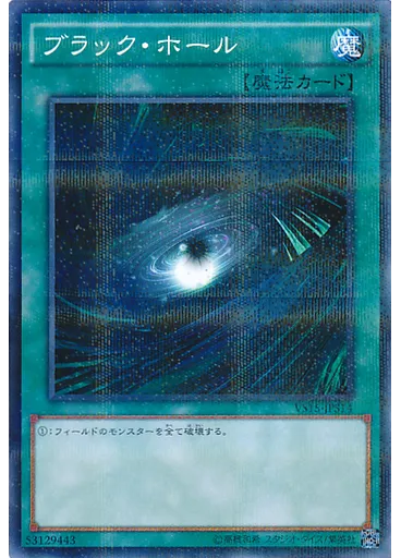 ブラック・ホール