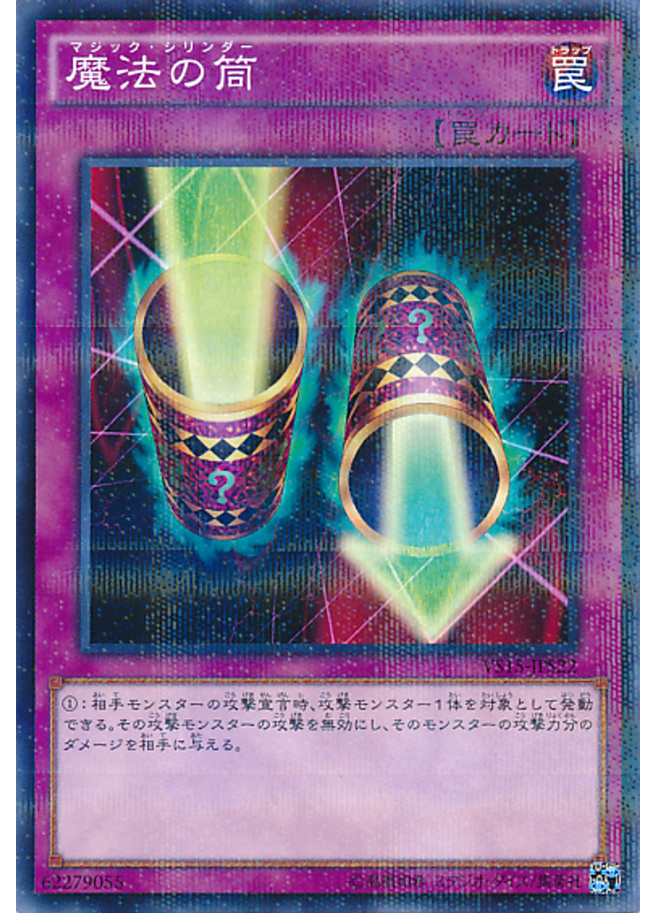 魔法の筒