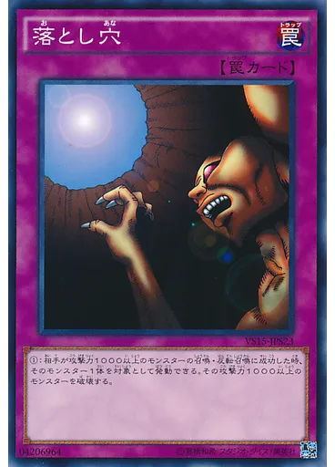 落とし穴 — Duelist Entry Deck VS