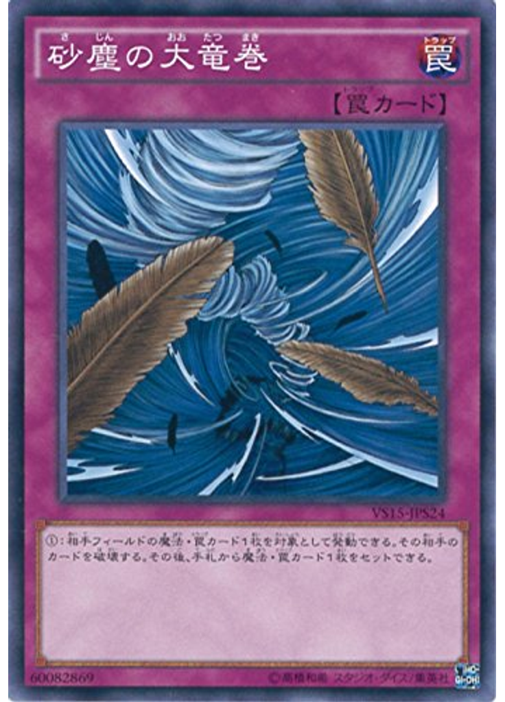 砂塵の大竜巻